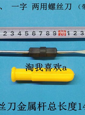 多用螺丝刀(大号) 两用螺丝刀一头十字一头一字 带磁性