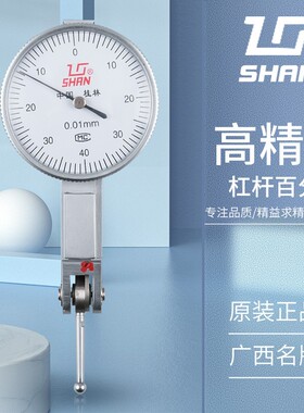 桂林桂量杠杆百分表小校表头支架磁力底座  0-0.8指示表
