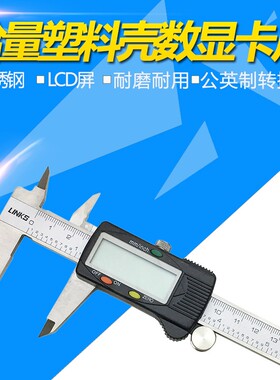 哈量电子数显卡尺0-150-200-300-500mm哈尔滨数显游标卡尺原点测