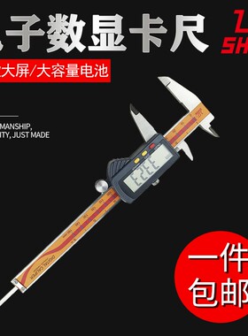 桂林高精度电子数显卡尺 0-150mm 大屏显示 游标卡尺 快显 3V