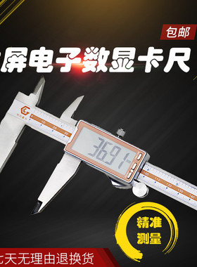 桂林大屏电子数显卡尺0-150/200/300mm高精度0.01游标卡尺金属壳