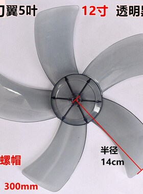 风扇扇叶风叶电风扇叶片五叶子3叶16寸400mm台扇落地扇通用型配件