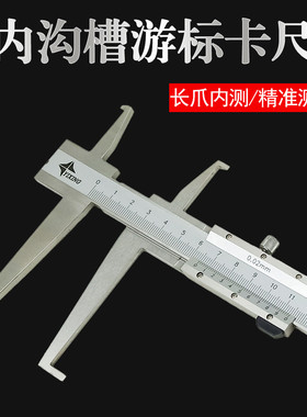 刀头双内沟槽游标数显卡尺 9-150-200-300 上下爪精准桂林一星