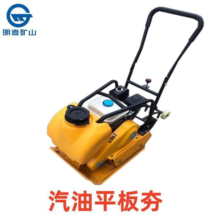 厂家振动打夯机 地面平板夯实机 汽油平板夯明嘉压实机械,淘宝优惠券,粉丝福利购,淘宝优惠卷