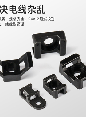 扎带固定座马鞍形电线固定座线卡子理线器螺丝孔座电线电缆线夹HC