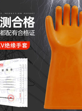 20KV35千伏绝缘手套绝缘靴高压带电作业电力施工雨鞋电工防护专用