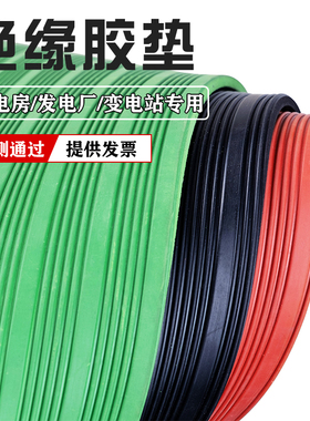 高压绝缘垫10KV配电房绝缘胶垫橡胶垫垫片地垫厚工业橡胶板专用