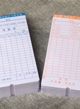 微电脑打卡钟考勤卡上班打卡机纸卡式卡纸双面考勤卡指纹卡片通用