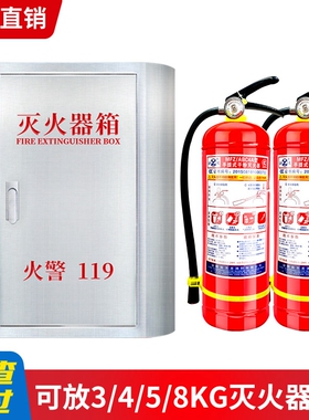 不锈钢圆弧形灭火器箱2只装4kg/5公斤幼儿园学校商场干粉消火栓箱