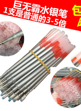 巨无霸粗管水银笔 水银笔芯/记号笔芯/皮革用笔芯水银笔芯 银光笔
