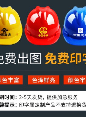 安全帽工地男国标透气建筑工程领导头帽电工劳保加厚防护头盔印字