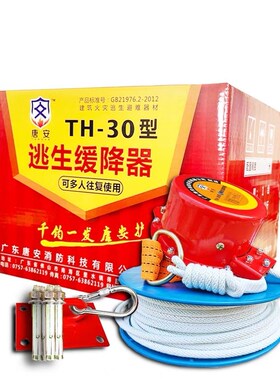 高层逃生缓降器火灾逃生绳子救生家用应急高楼多人缓降安全绳消防