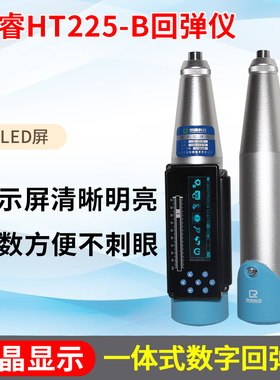 朗睿HT-225B一体式数显回弹仪 一体式语音回弹仪数字混凝土回弹仪