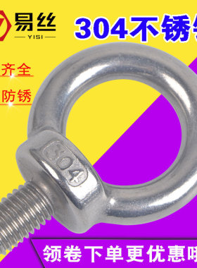 304不锈钢吊环螺母 吊环吊母螺丝圆环带圈螺母M5M6M8M10M12M14M16