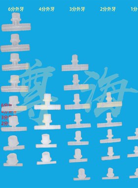 外牙宝塔三通塑料宝塔外丝三通外螺纹软接头多规格宝塔水阻头