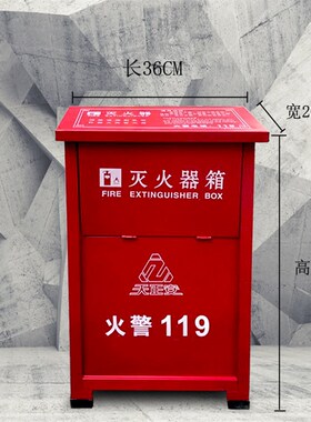 干粉灭火器箱4kgx2组合消防箱灭火器箱子4kg消防器材箱灭火箱4*2