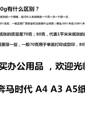 奔马时代复印纸A4 A3 A5纸打印复印纸优质静电纸70G80G复印纸