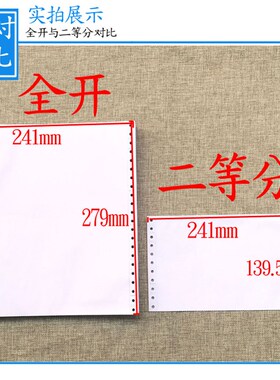 电脑打印纸科韵针式打印纸三联三等分两等份五联单联送货单出库单