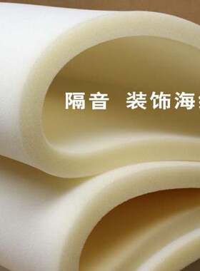 定做背景墙床头软包海绵低中高密度沙发床坐垫加硬包装防撞海棉块
