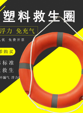新款 船用专业救生圈成人救生游泳圈2.5KG加厚实心国标塑料救生圈