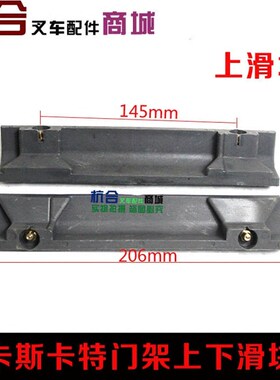 叉车卡斯卡特限位块 合力杭叉2-3-4.5吨尼龙门架侧移上下限位滑块