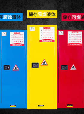 工业防爆柜化学品安全柜易燃易爆液体存放柜防火防爆柜12/45加仑