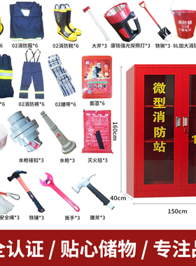 微型消防站消防器材全套装备工具应急展示灭火箱02款消防柜套装