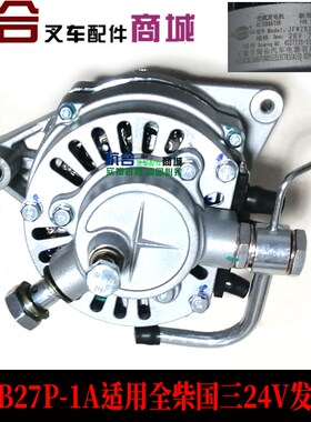 JFWZB27P-1A适用全柴国三4C6-85U32 24v 750w发电机