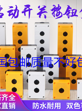 12345孔按钮开关控制盒BX1/BX2/BX3/BX4/BX5/BX6防水防尘按钮盒