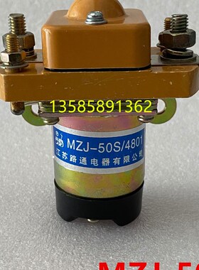 MZJ-50D 50S 2401 4801直流接触器丹鹤牌江苏路通电器有限公司