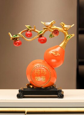 事事如意柿子客厅摆件入宅乔迁事事如意玄关葫芦S轻奢高档装饰礼