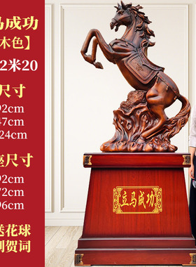 落地马到成功摆件新店公司办x公室开业乔迁礼物酒店玄关大堂马装