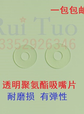 包邮 印刷机吸嘴片耐磨损有弹性 硬PU吸咀皮 聚氨酯吸片 35/38*14