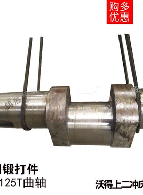 125t冲床曲轴沃得精机上海二锻冲床配件曲轴 JH21-125t冲床曲轴
