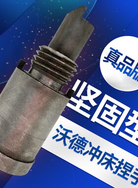 冲床棘爪捏手扬州沃得上二冲床配件板套行程调节螺丝正品棘爪捏手