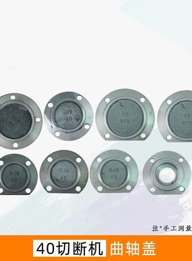 钢筋切断机轴承盖曲轴盖密封纸垫垫片4050型垫片侧盖电机侧盖配件