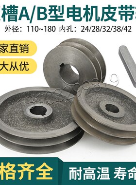 电机皮带轮三角皮带轮铸铁皮带盘外径60mm120mm双槽A型双槽B型内