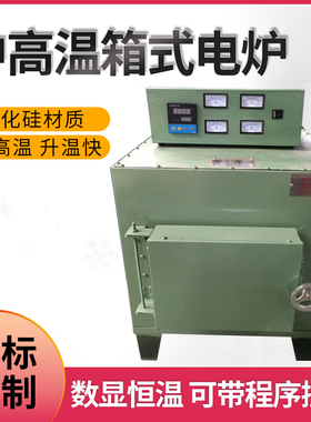 中高温箱式电炉 退火炉小批量模具热处理马弗炉高温淬火电炉SX2