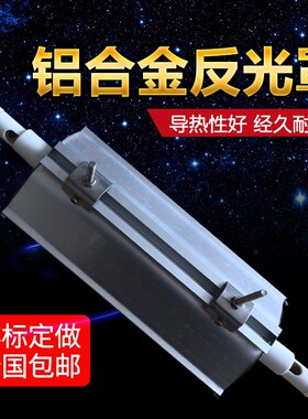 铝合金反光罩碳化硅 石英电加热管反射罩碳纤维发热管灯罩包邮