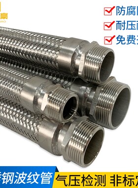 304不锈钢波纹管金属软管 2头六角外丝 4分 6分 1寸 1.2寸1.5-2寸