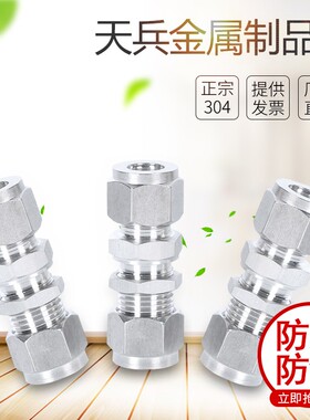 304不锈钢卡套接头 直通穿板 双头穿板过板卡套接头3 6 8 10 12MM
