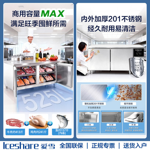 爱雪商用冰箱冷藏冷冻保鲜冰箱不锈钢商用冷柜厨房操作台双温风冷 - 图3