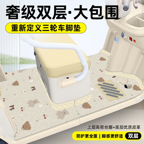 适用盛昊F3电动三轮车脚垫专用SH1500DZK-14脚踏垫装饰改造小配件 - 图3