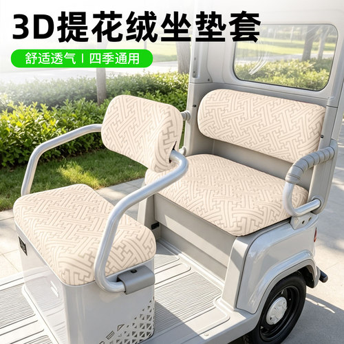 适用凤凰凤冠90电动三轮车装饰配件座套全包坐垫套通用脚垫子专用 - 图0