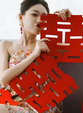小红书同款结婚拍照道具结婚手拿对联喜联字喜庆装饰布置婚庆用品