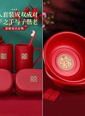 结婚洗漱用品套装嫁妆红色牙刷皁盒高档创意情侣用品大全一套杯子