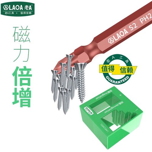 老A 螺丝刀螺丝批加磁器 充磁器 减磁器 消磁器 批头冲磁器充磁器 - 图1