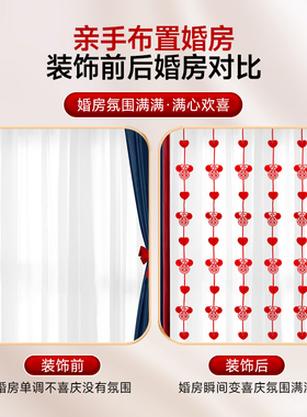 结婚门帘窗帘装饰婚礼婚房布置挂饰订婚新房男方女方卧室客厅喜字