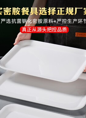 密胺托盘长方形商用餐饮盘子餐盘烧烤白色塑料食堂水果上菜端菜盘