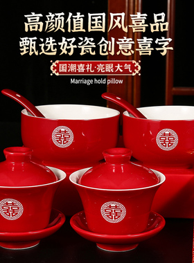 婚庆用品大全结婚碗筷套装敬茶杯子婚礼改口敬酒陶瓷喜碗喜杯喜筷